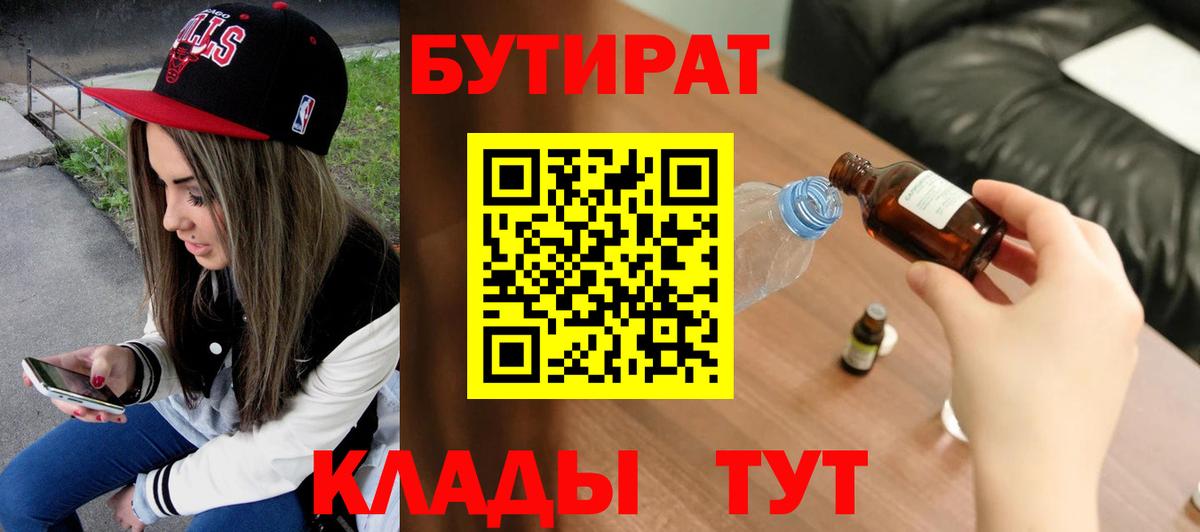 БУТИРАТ вода  Вход с VPN  Бутират  Мончегорск 