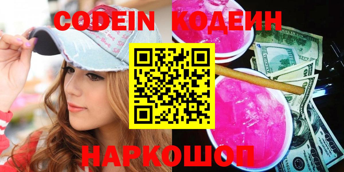 Codein Purple Drank Мончегорск