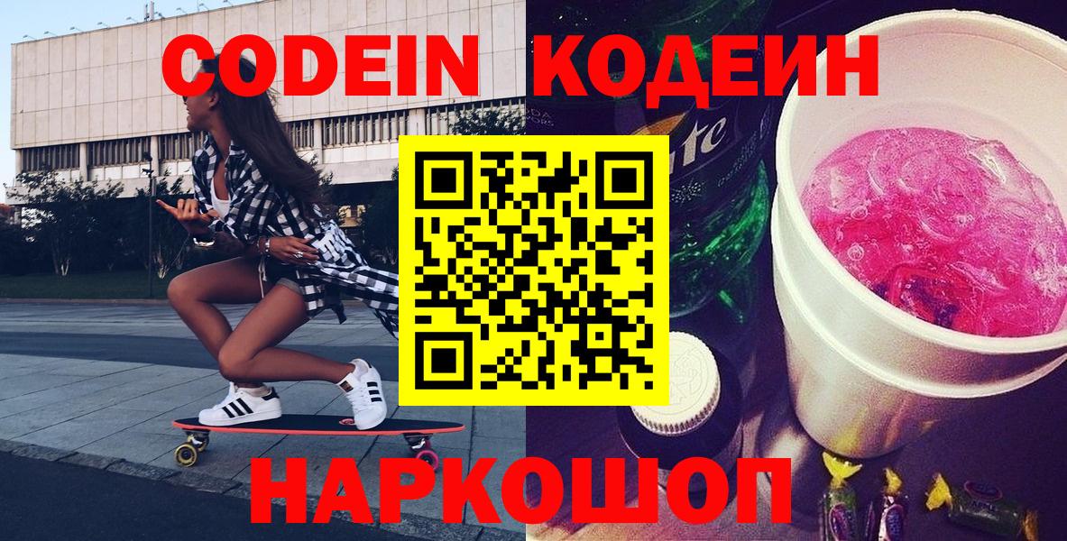 Мончегорск  Codein напиток Lean (лин)  Вход с VPN 
