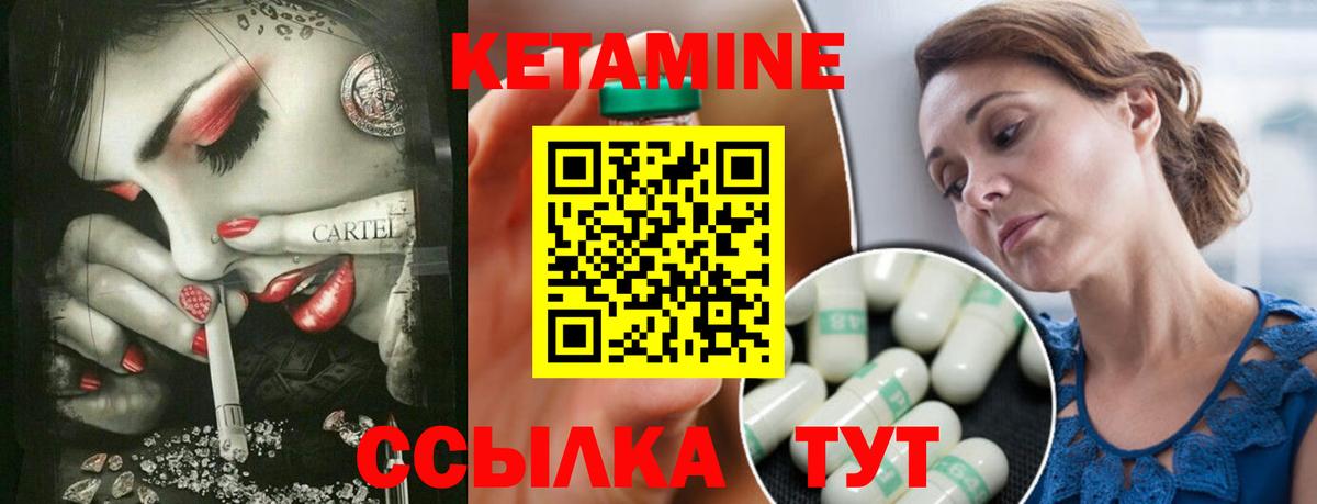КЕТАМИН VHQ Мончегорск