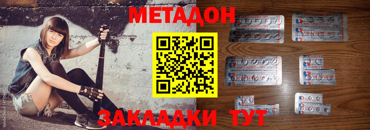 МЕТАДОН methadone  Метадон кристалл  Мончегорск  Вход с VPN 