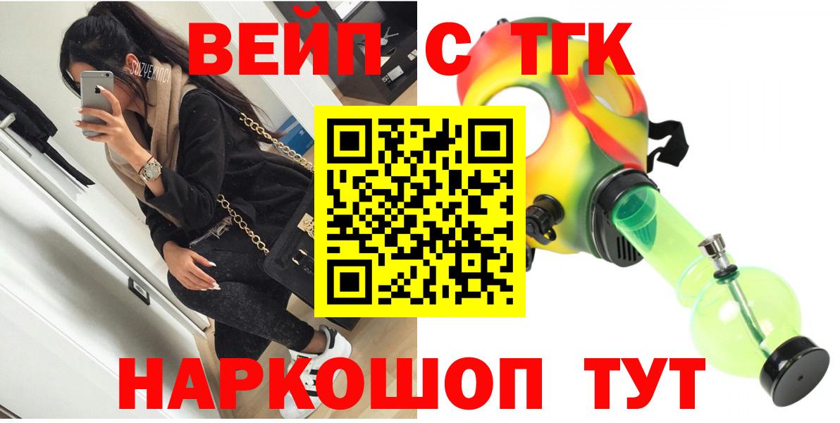 ТГК концентрат  Дистиллят ТГК жижа  Вход с VPN  Мончегорск 